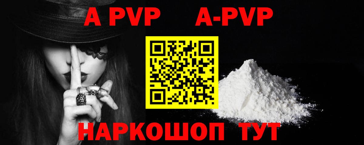 где продают   Вход с VPN  Сызрань  Alpha-PVP Crystall  A PVP СК КРИС  Альфа ПВП Соль 