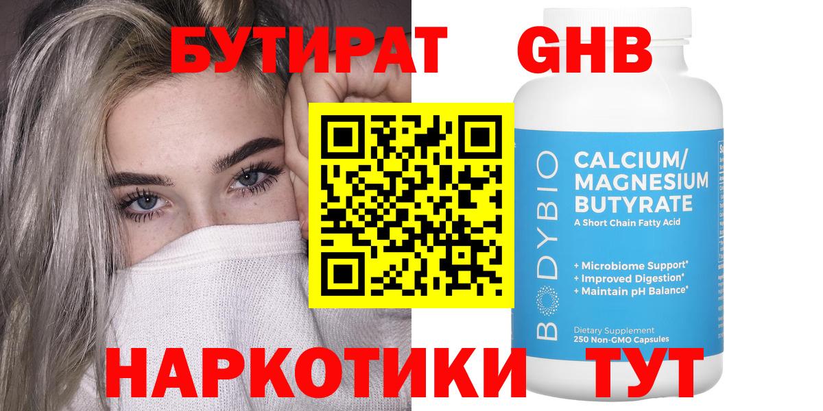 БУТИРАТ 1.4BDO  Вход с VPN  Сызрань 