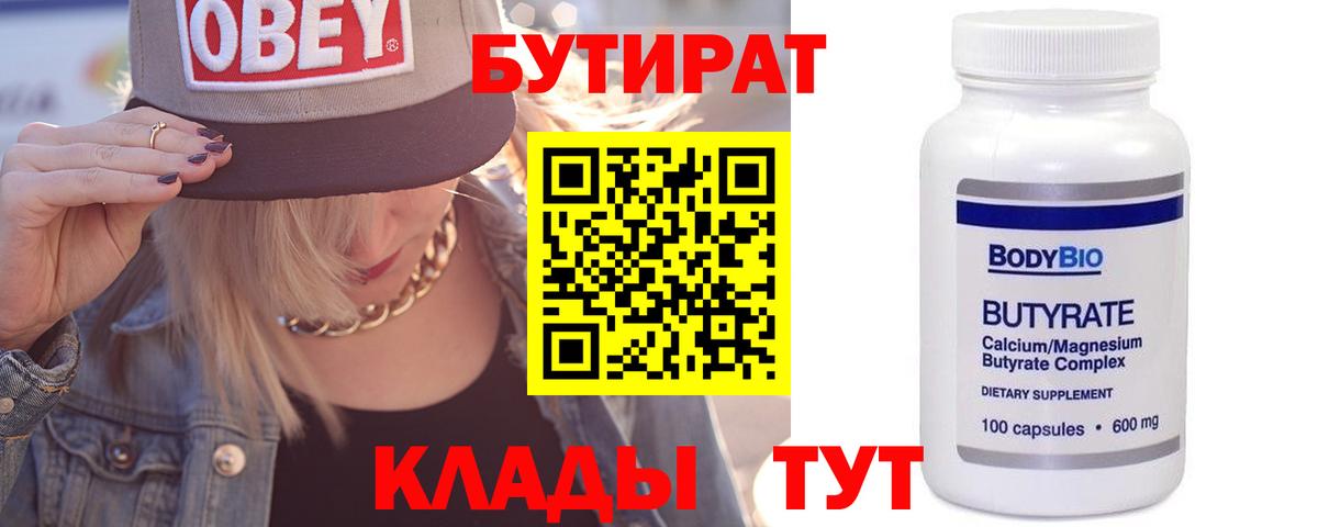 БУТИРАТ вода Сызрань