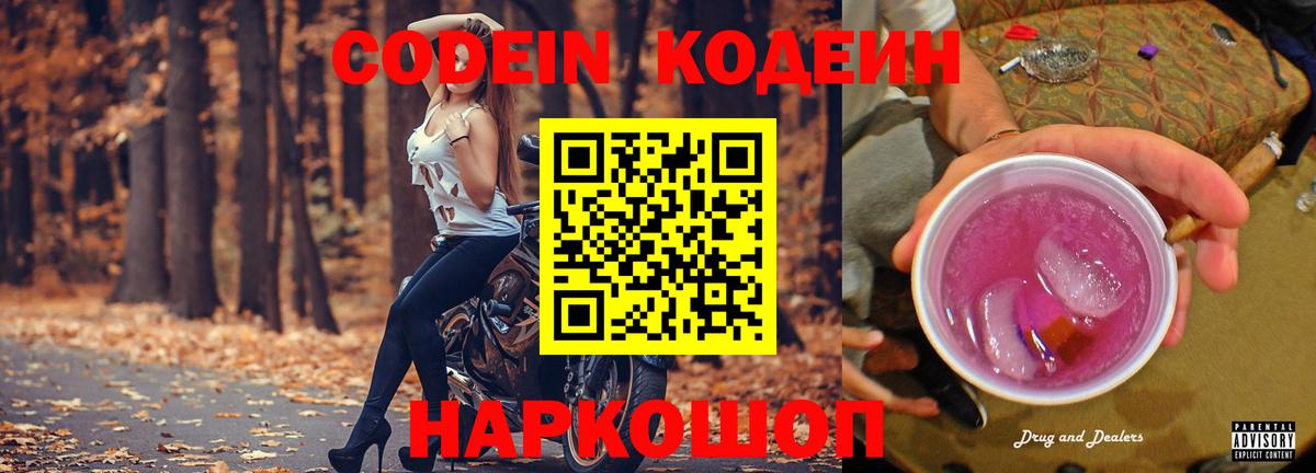 Codein напиток Lean (лин)  Вход с VPN  Сызрань  Codein напиток Lean (лин) 