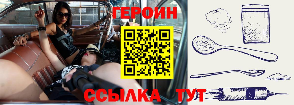 ГЕРОИН Heroin Сызрань