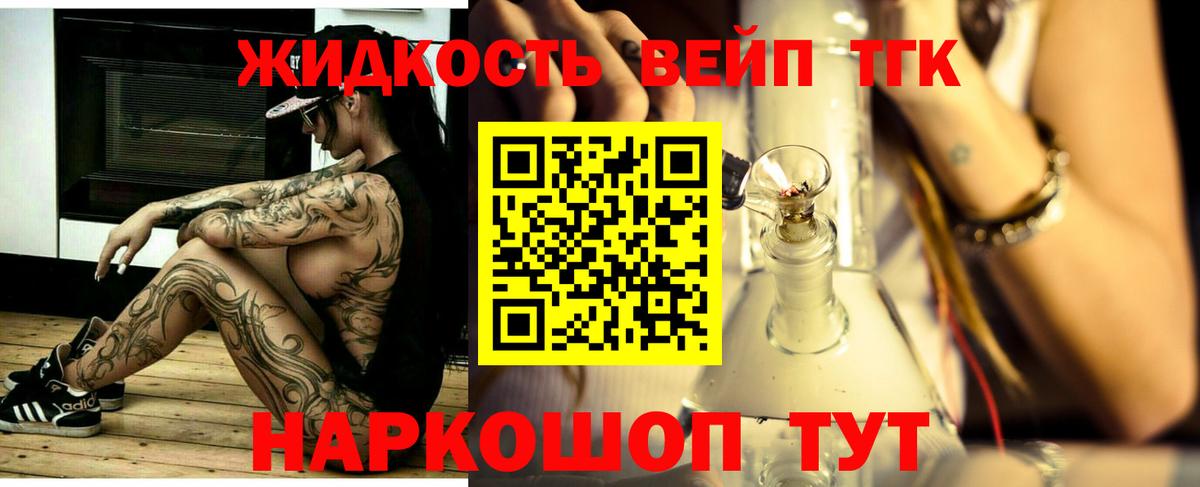 Дистиллят ТГК вейп Сызрань
